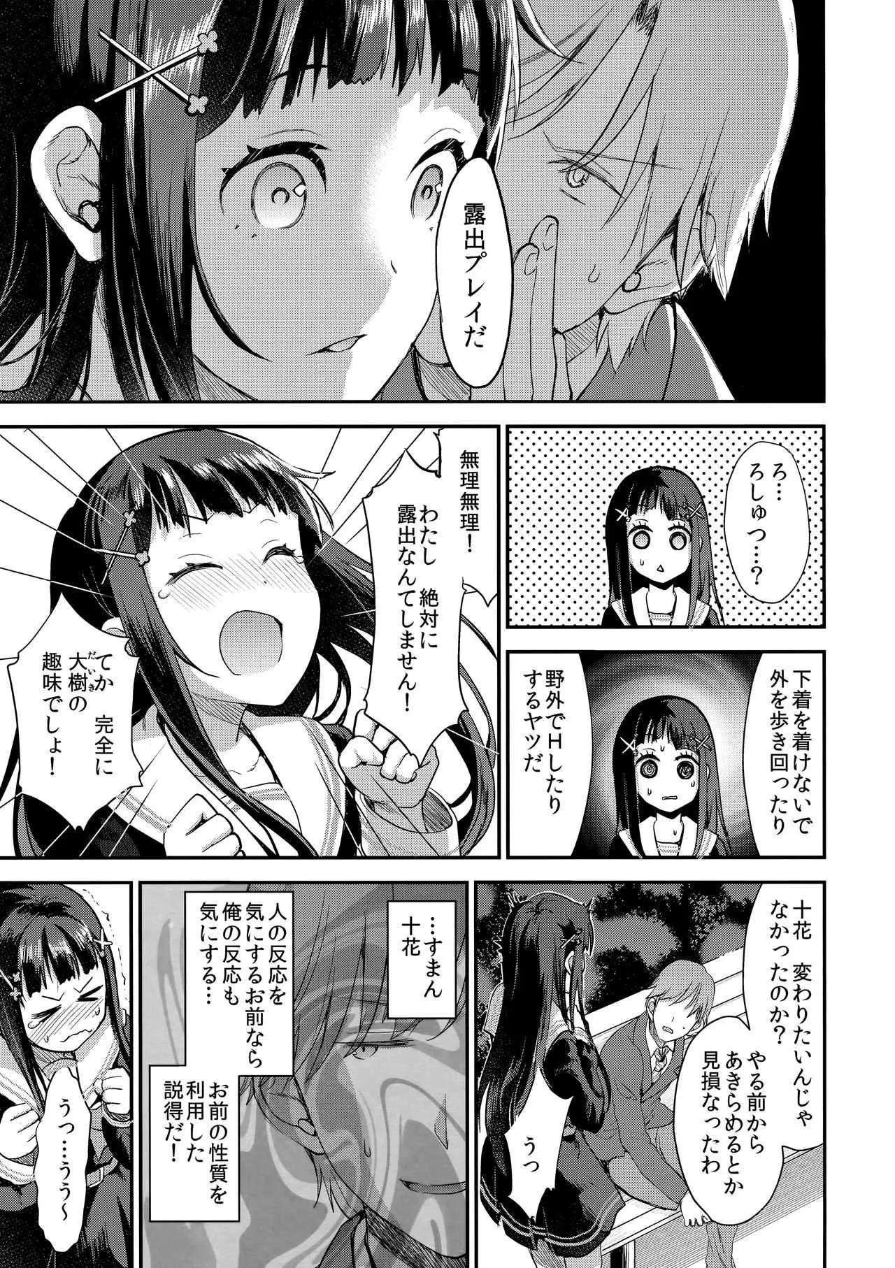 (COMIC1☆13) [おたべ★ダイナマイツ (おたべさくら)] わたし、絶対に露出なんてしません。_6
