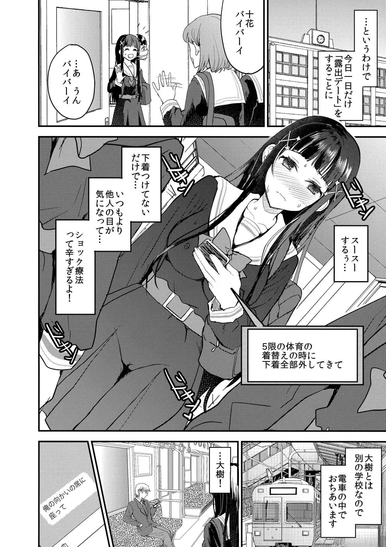 (COMIC1☆13) [おたべ★ダイナマイツ (おたべさくら)] わたし、絶対に露出なんてしません。_7