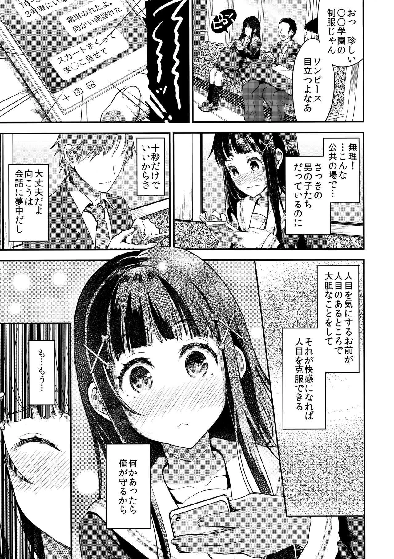 (COMIC1☆13) [おたべ★ダイナマイツ (おたべさくら)] わたし、絶対に露出なんてしません。_8