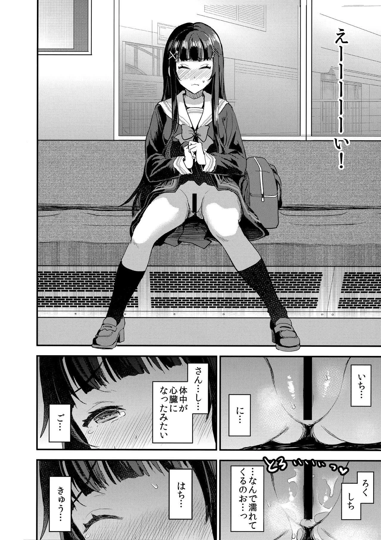 (COMIC1☆13) [おたべ★ダイナマイツ (おたべさくら)] わたし、絶対に露出なんてしません。_9