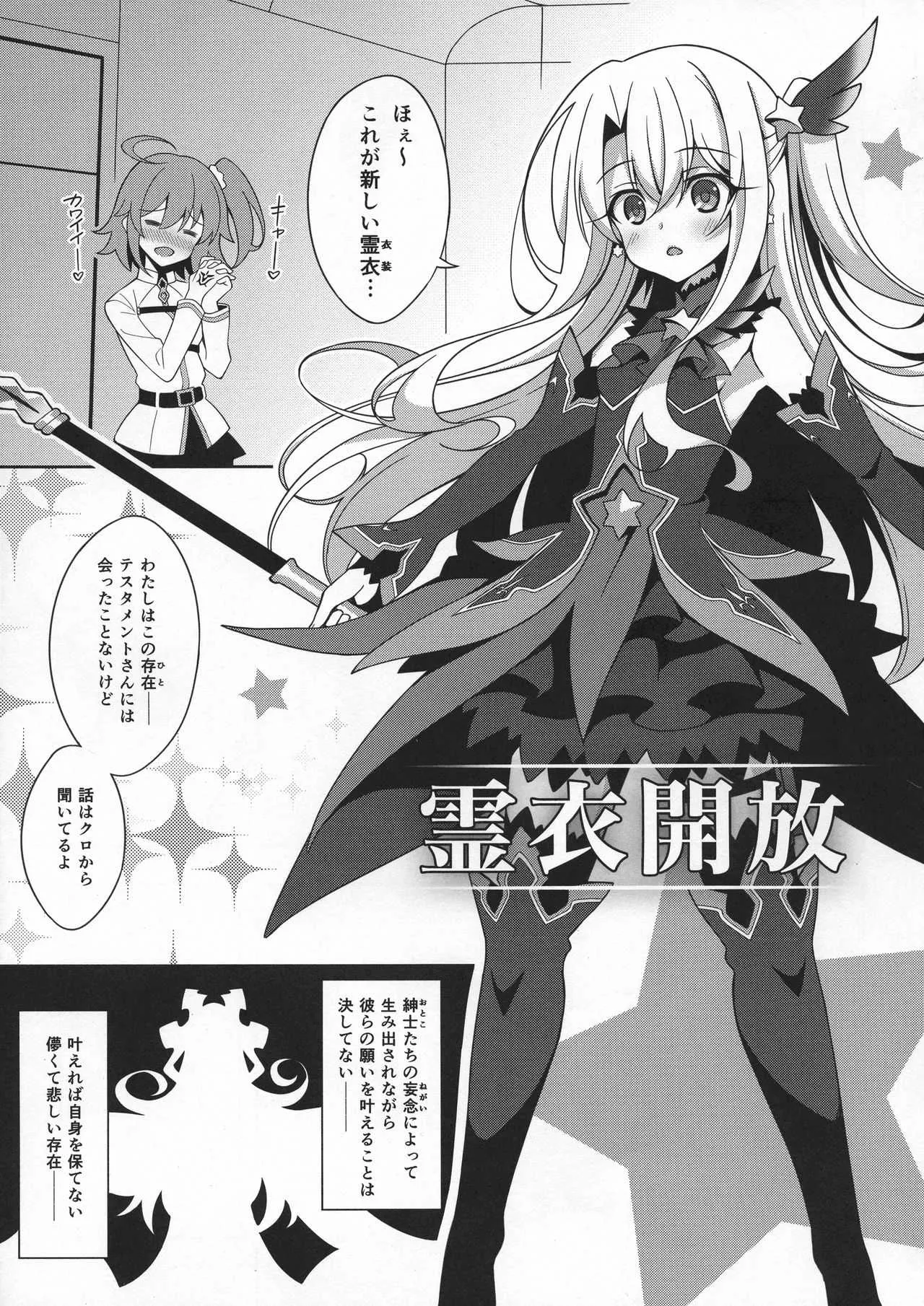 (C96) [LemonMaiden (蒼海)] TESTAMENT! (Fate/Grand Order)_4