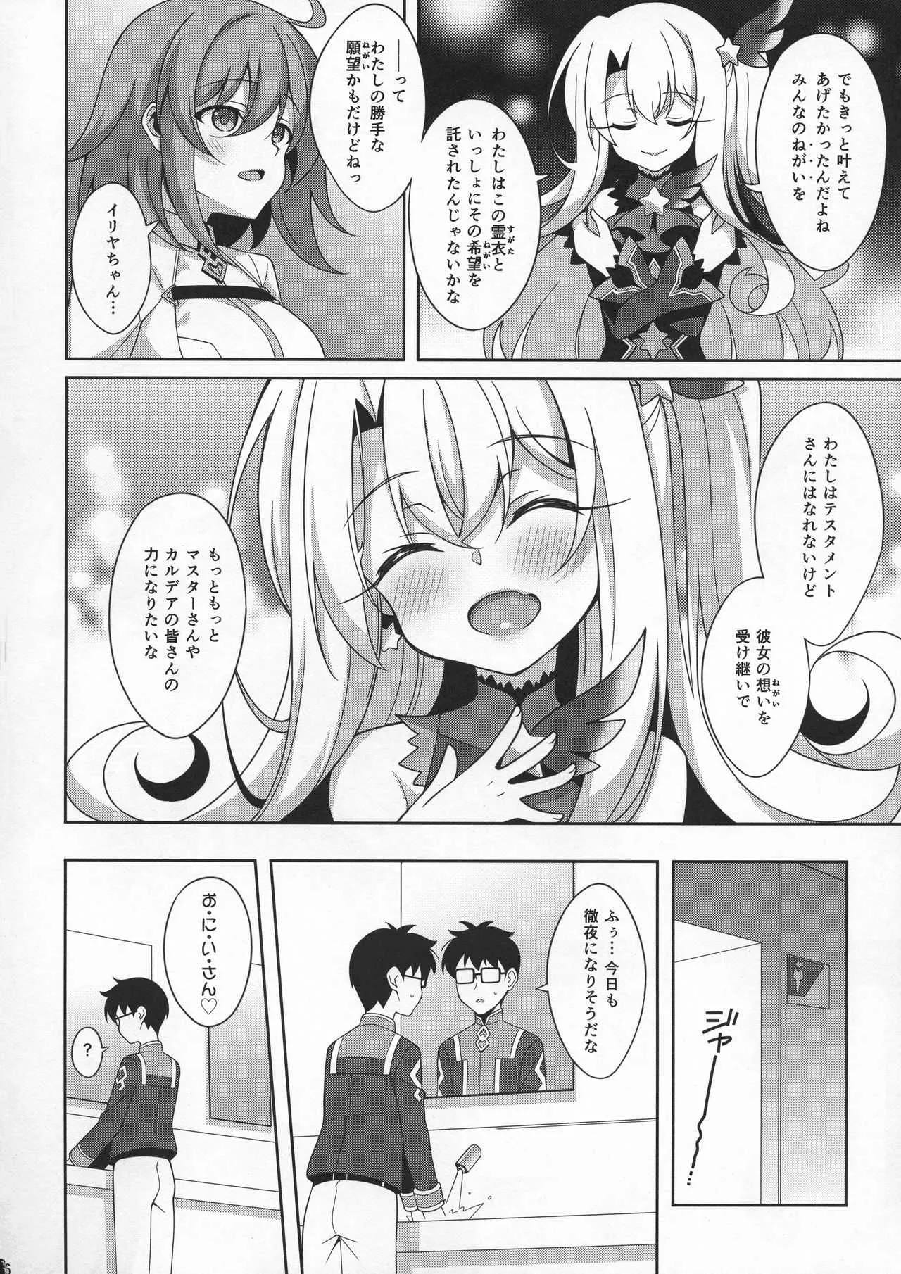 (C96) [LemonMaiden (蒼海)] TESTAMENT! (Fate/Grand Order)_5
