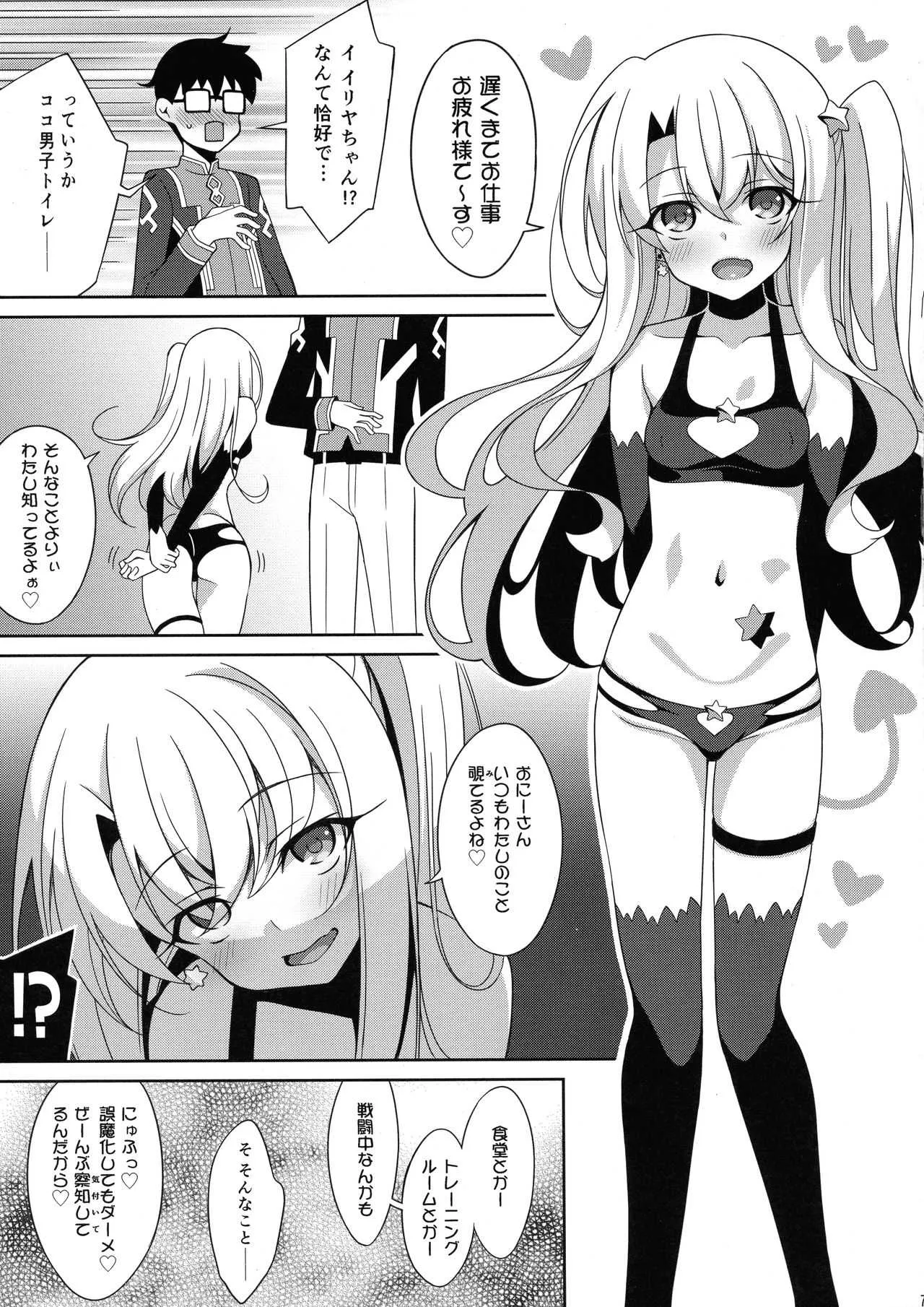 (C96) [LemonMaiden (蒼海)] TESTAMENT! (Fate/Grand Order)_6