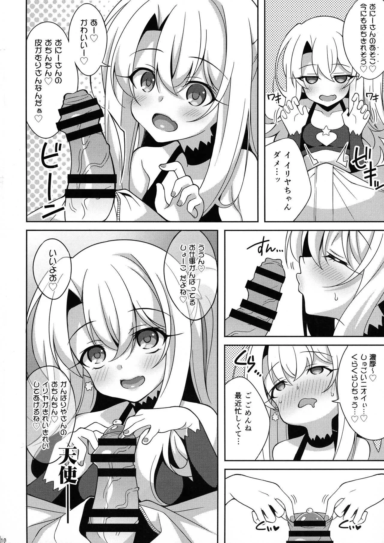 (C96) [LemonMaiden (蒼海)] TESTAMENT! (Fate/Grand Order)_9