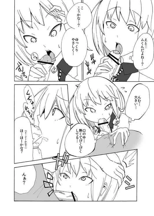 [Papoison] イオちゃんをいじめる漫画_2