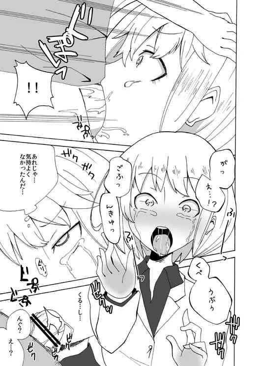 [Papoison] イオちゃんをいじめる漫画_3