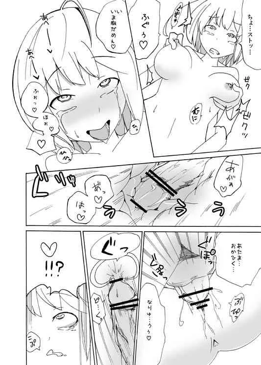 [Papoison] イオちゃんをいじめる漫画_8