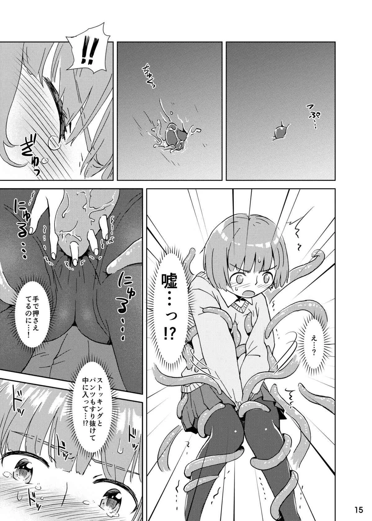 [カメムシ (神鳴る冬)] 触手机 [DL版]_5