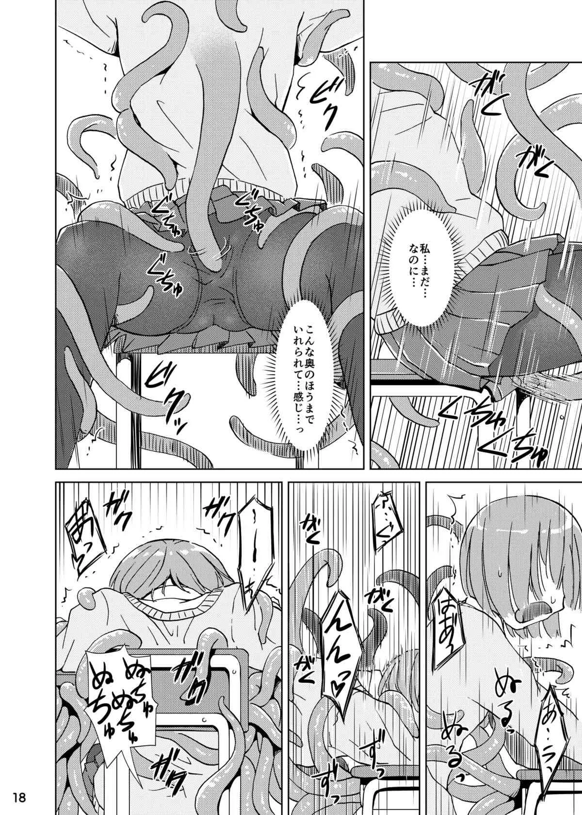 [カメムシ (神鳴る冬)] 触手机 [DL版]_6