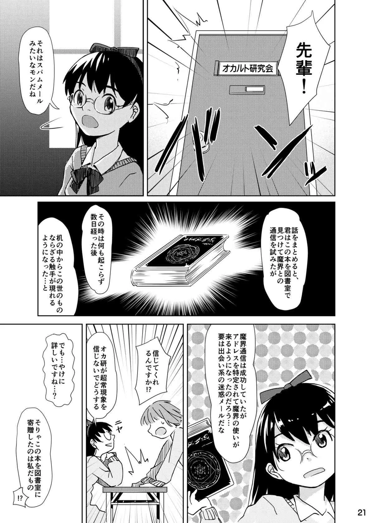 [カメムシ (神鳴る冬)] 触手机 [DL版]_7