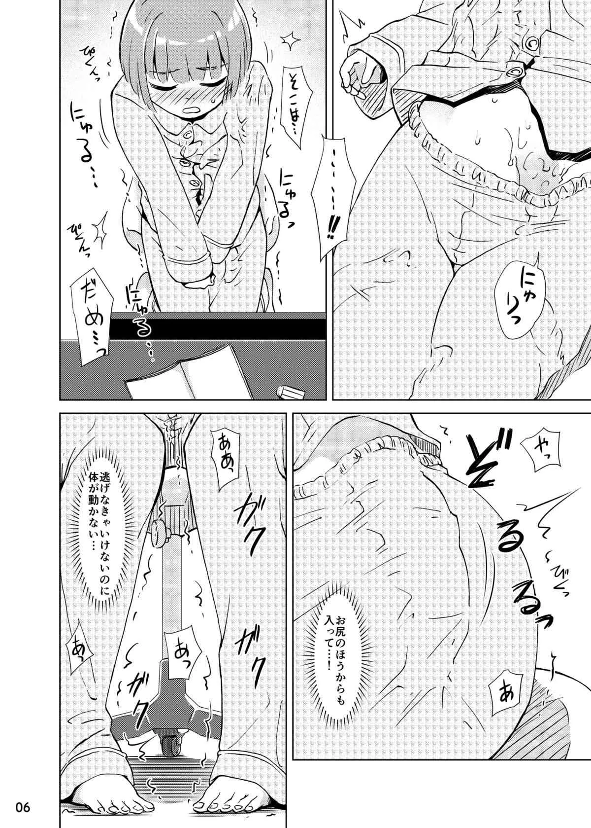[カメムシ (神鳴る冬)] 触手机 [DL版]_2