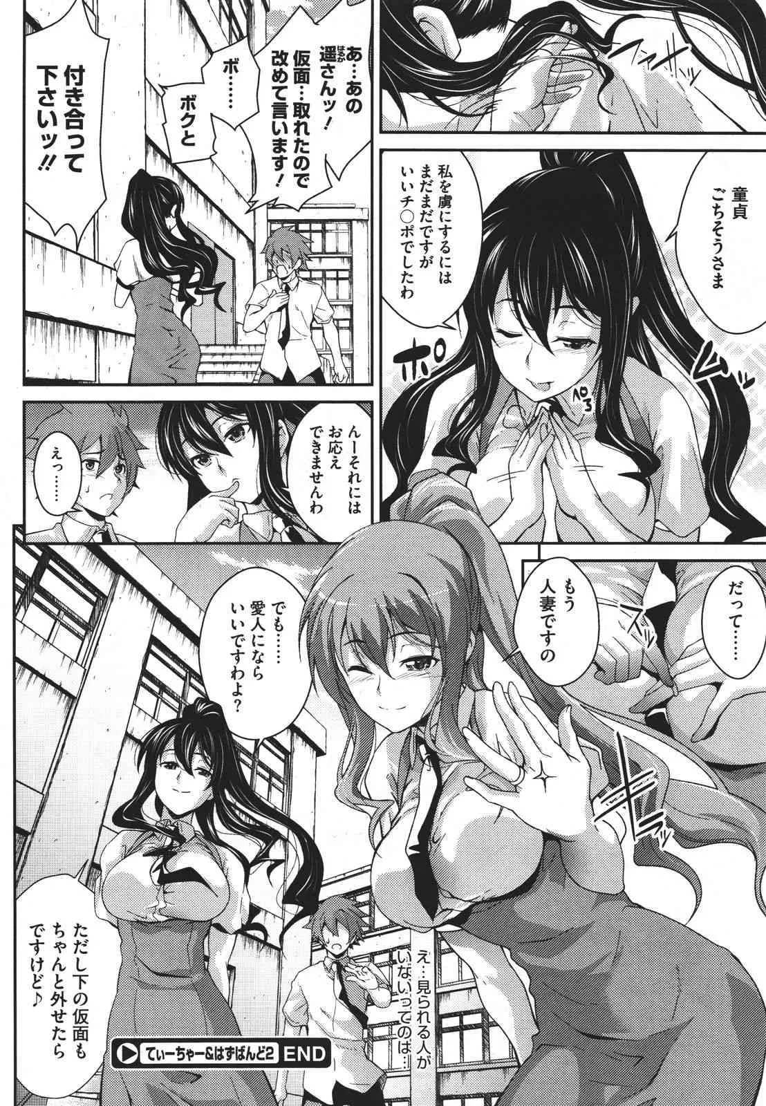 [soba] てぃーちゃー＆はずばんど！全3話_8
