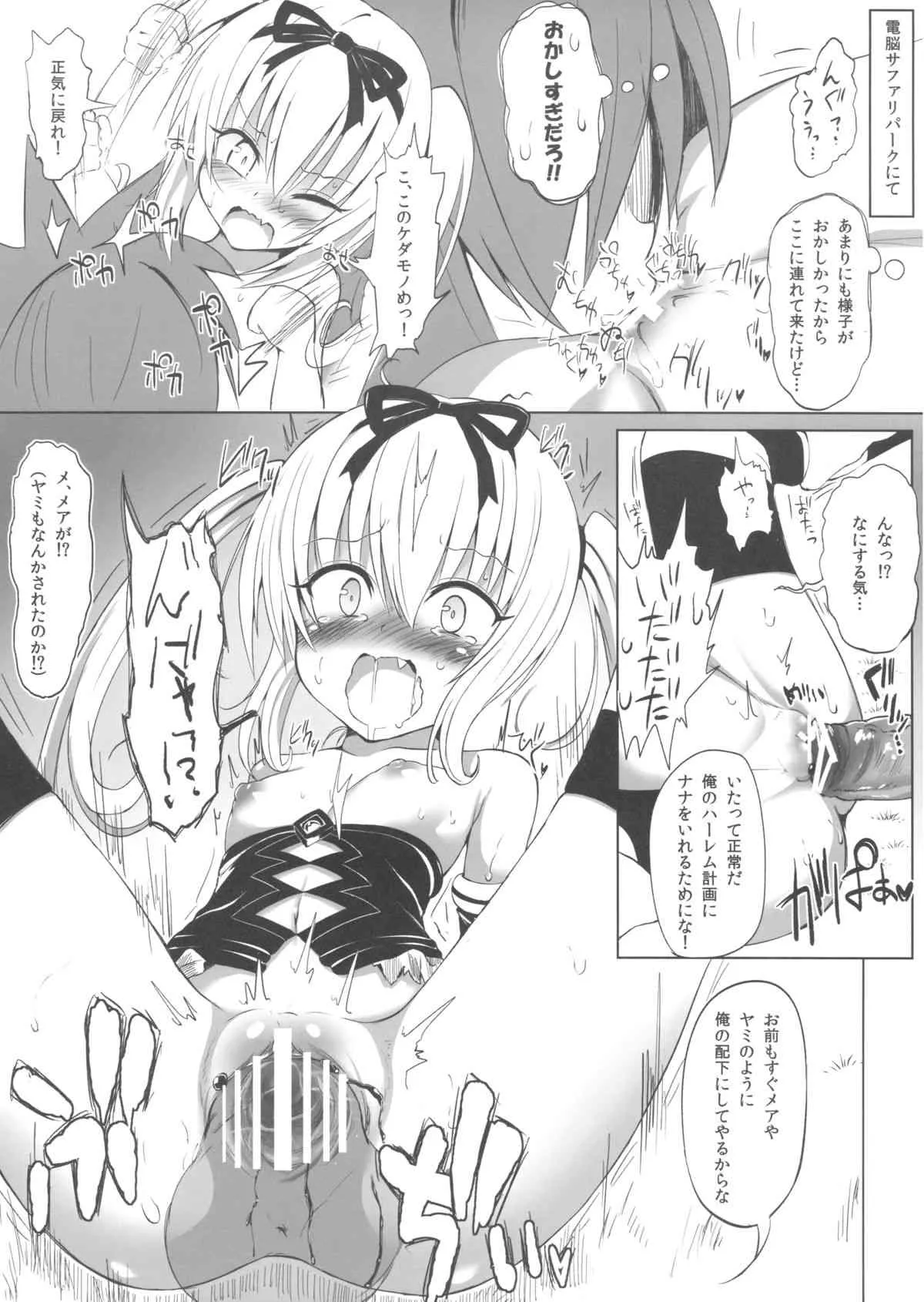 (COMIC1☆7) [HAMMER_HEAD (真壁吾郎)] もしもナナちゃんが相手だったら (ToLOVEる ダークネス)_3