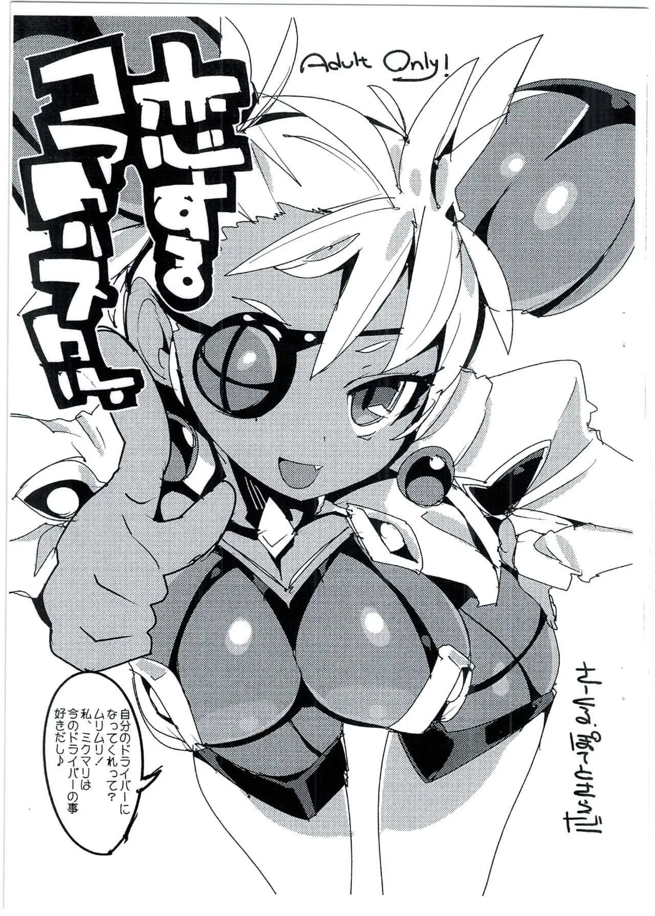 (C93) [ぽてとさらだ (くりす)] 恋するコアクリスタル (ゼノブレイド2)
