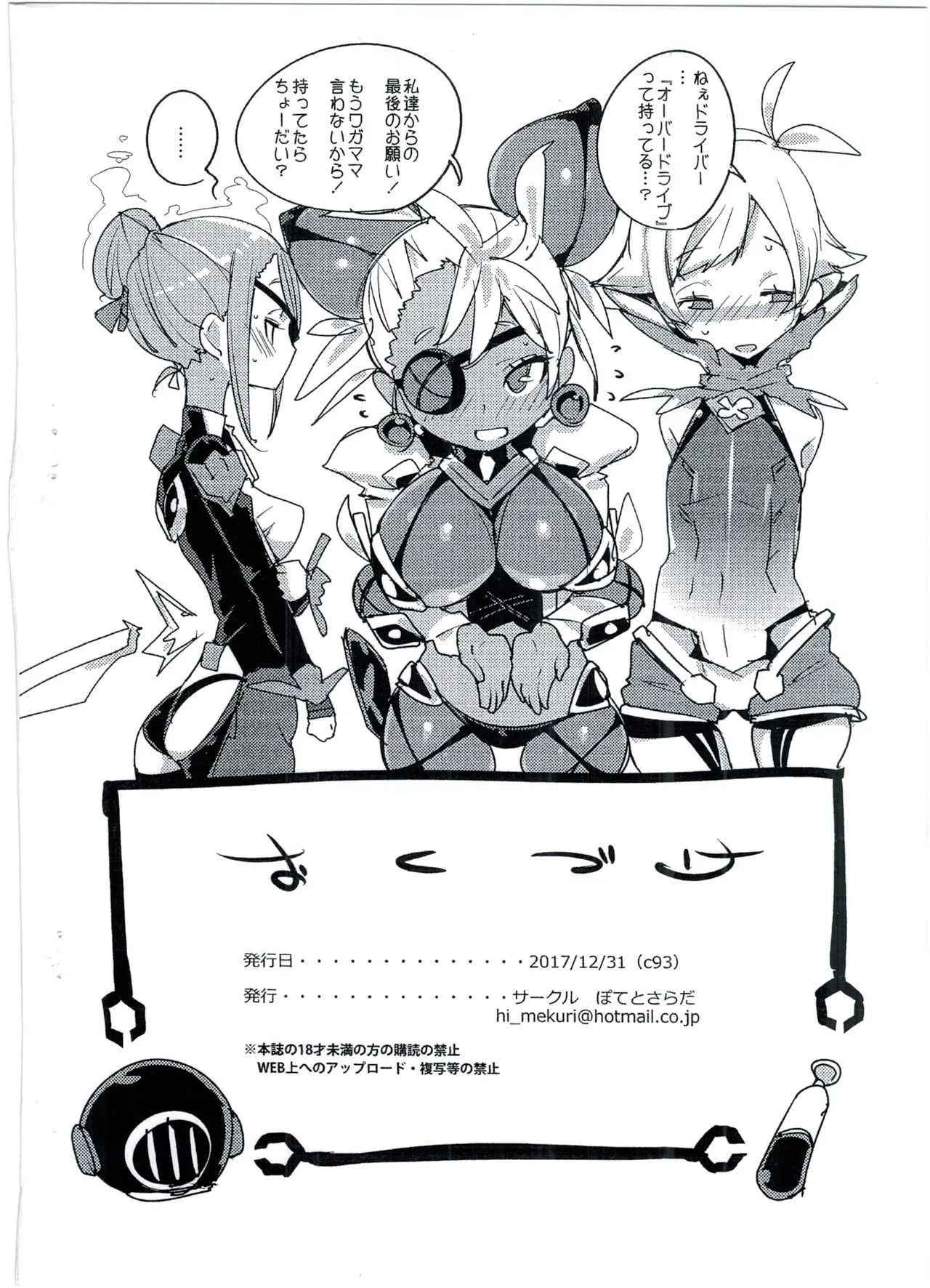 (C93) [ぽてとさらだ (くりす)] 恋するコアクリスタル (ゼノブレイド2)_10