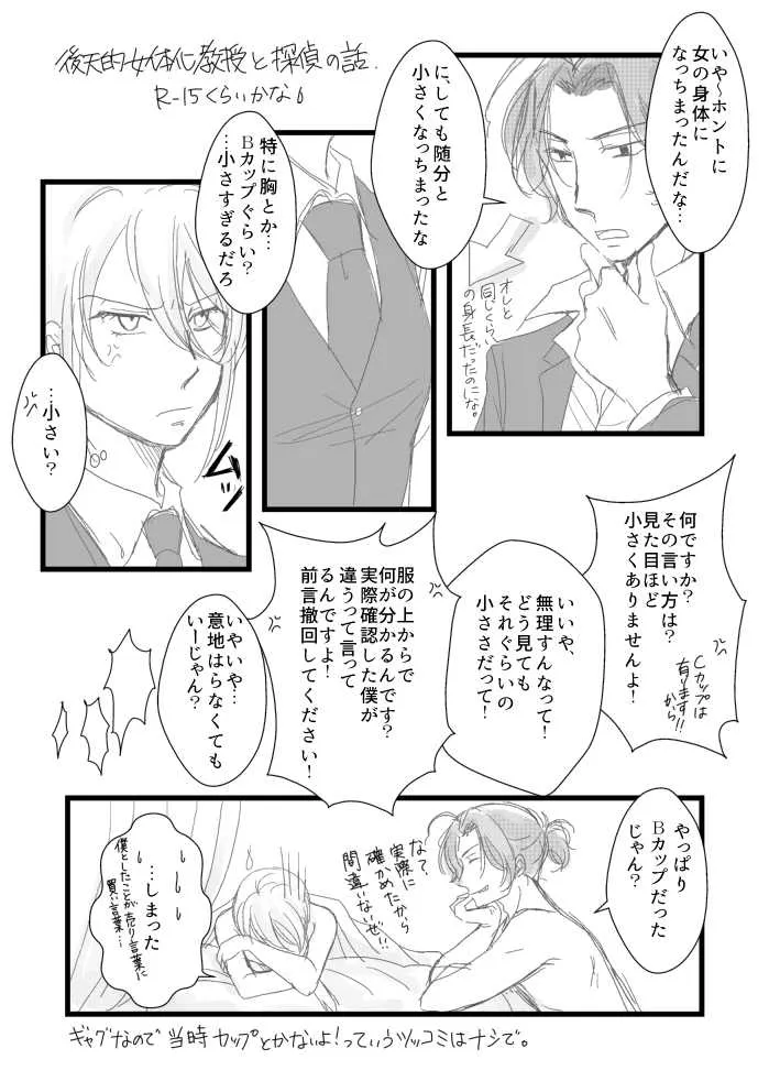 [Rekulon (Ishi)] 甘い研究 ～A study in sweet～ (Sherlock Holmes)