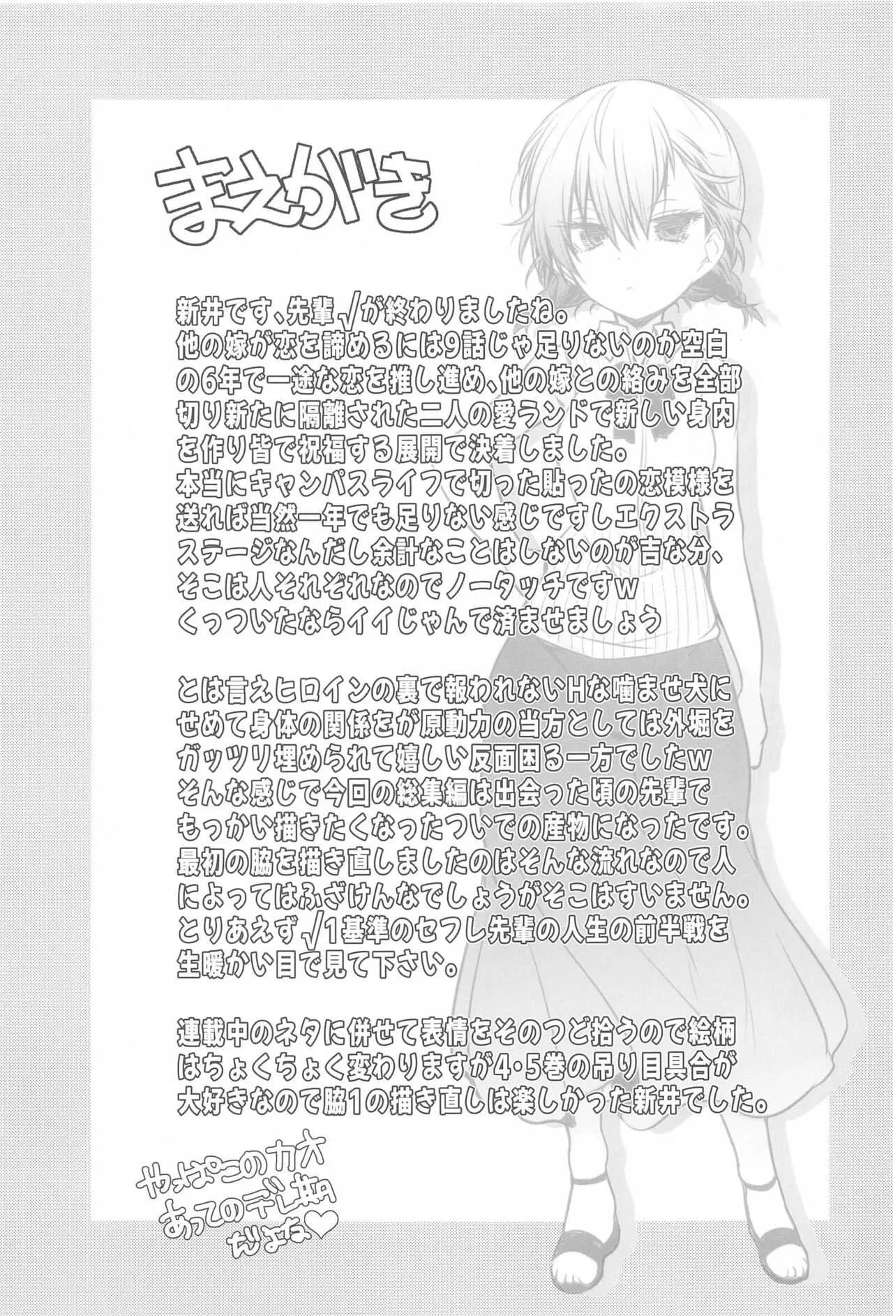 (COMIC1☆17) [まるあらい (新井カズキ)] 脇役時代w あすみ本総集編1 (ぼくたちは勉強ができない)