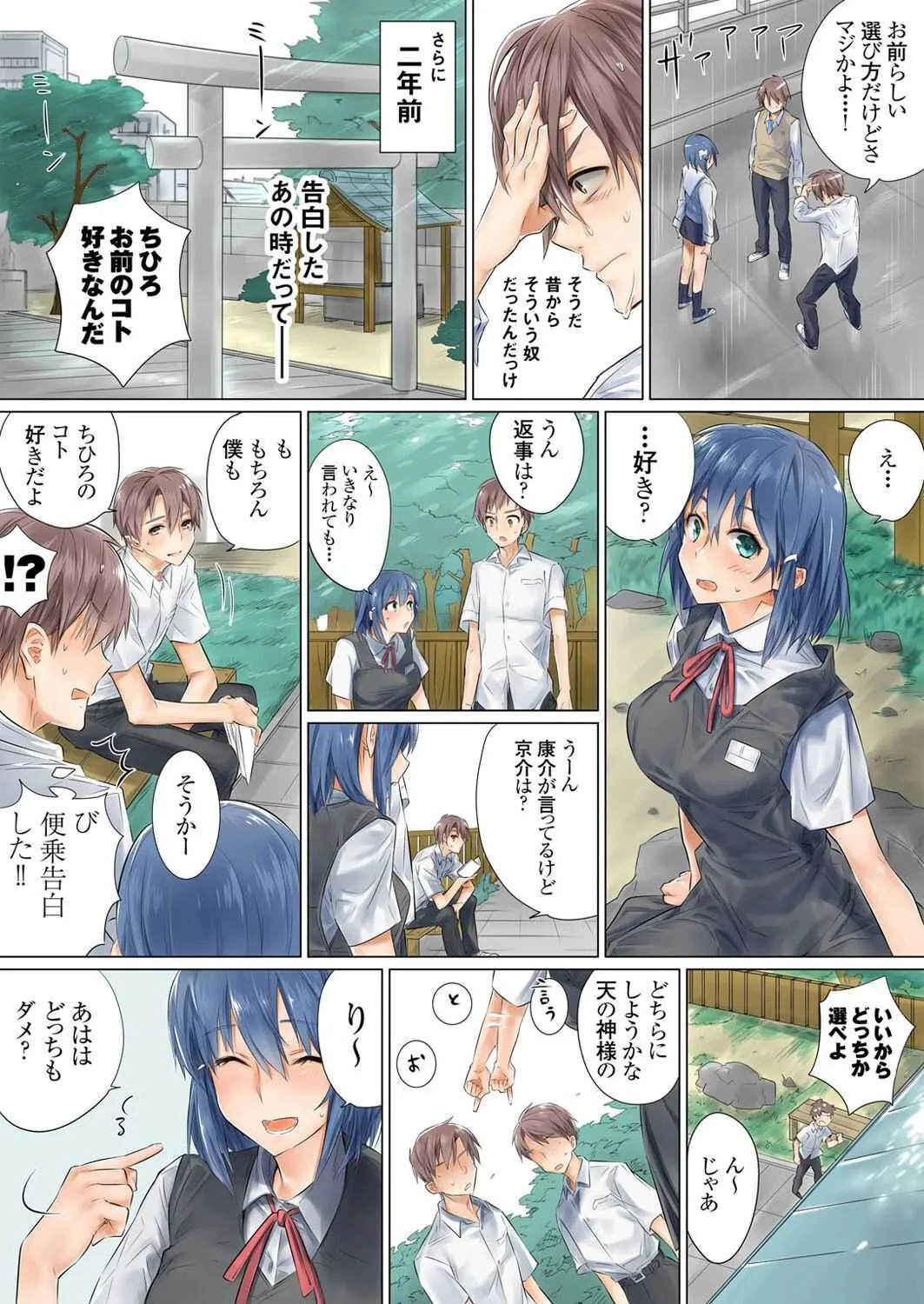 [とや] ネトラレ彼女～彼氏（兄）を前に双子（弟）と教室エッチ～ 1巻