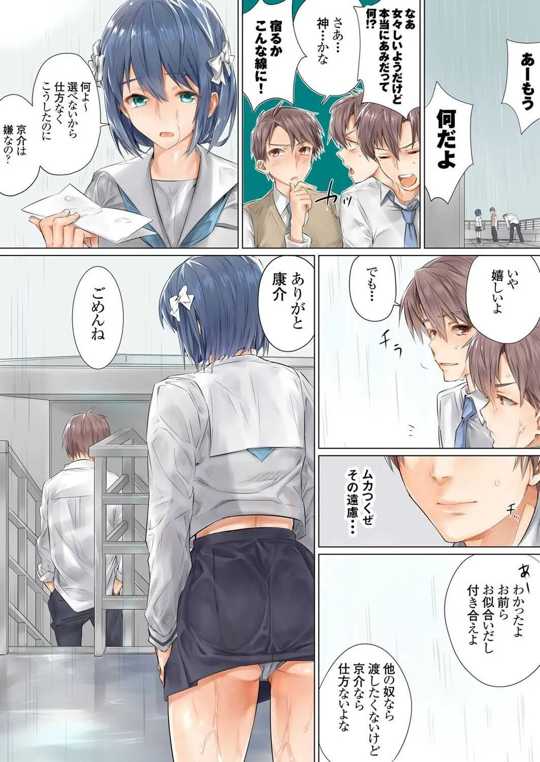 [とや] ネトラレ彼女～彼氏（兄）を前に双子（弟）と教室エッチ～ 1巻_2