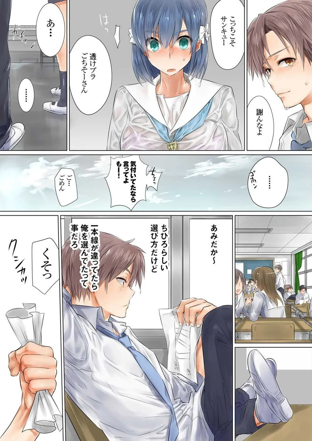 [とや] ネトラレ彼女～彼氏（兄）を前に双子（弟）と教室エッチ～ 1巻_3