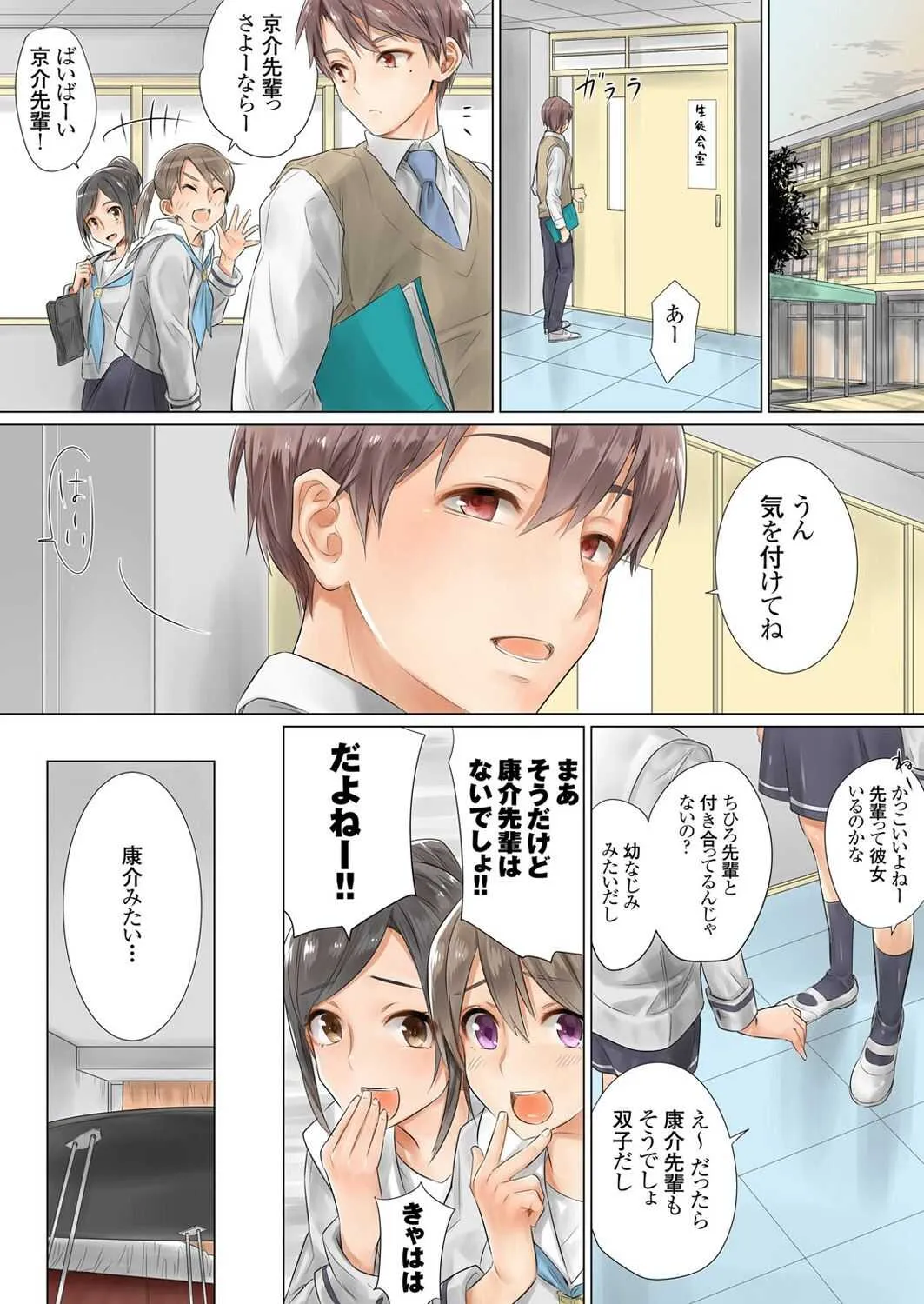 [とや] ネトラレ彼女～彼氏（兄）を前に双子（弟）と教室エッチ～ 1巻_6