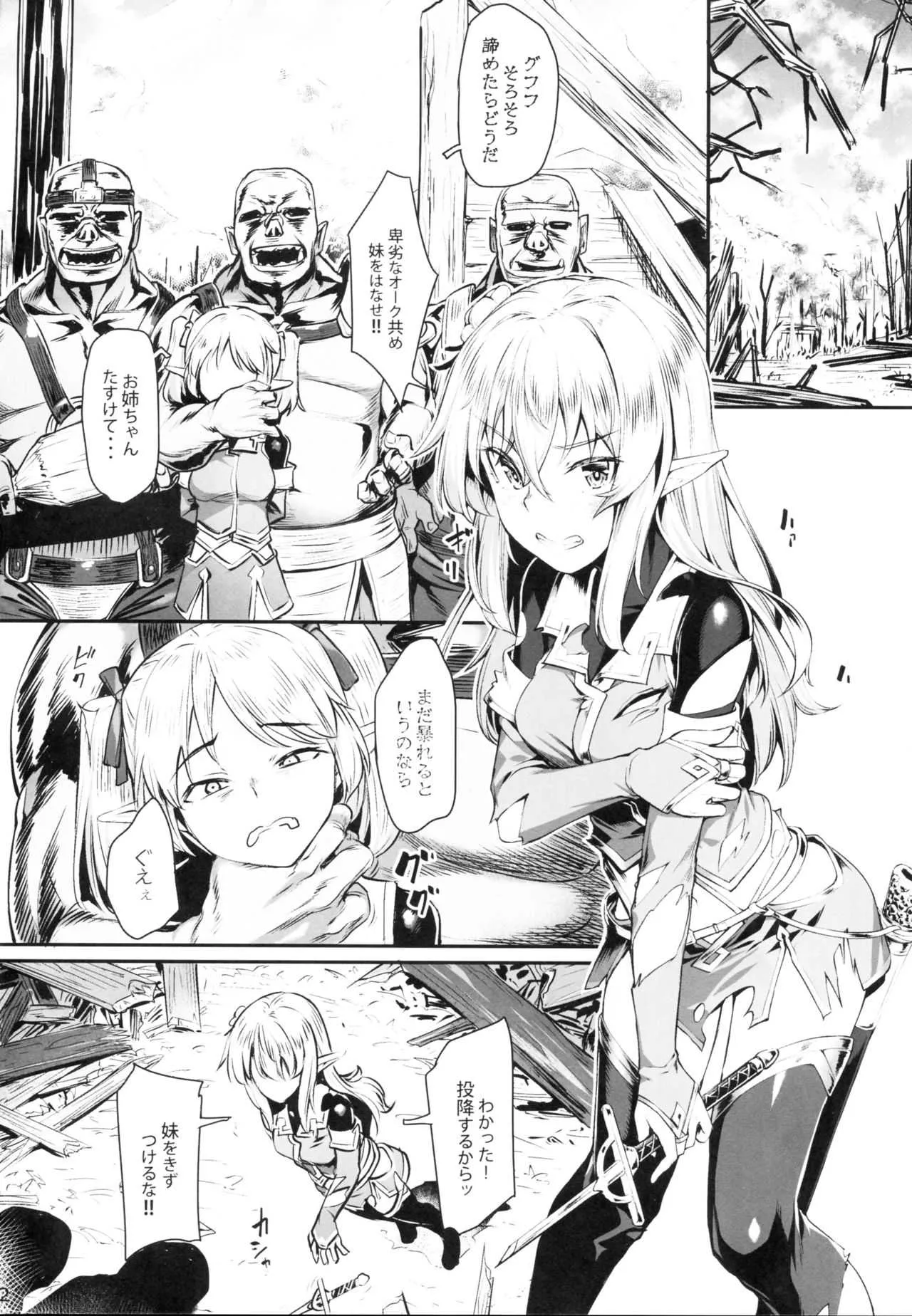 (COMIC1☆13) [エリア14 (かせい)] オークに囚われたエルフは_3