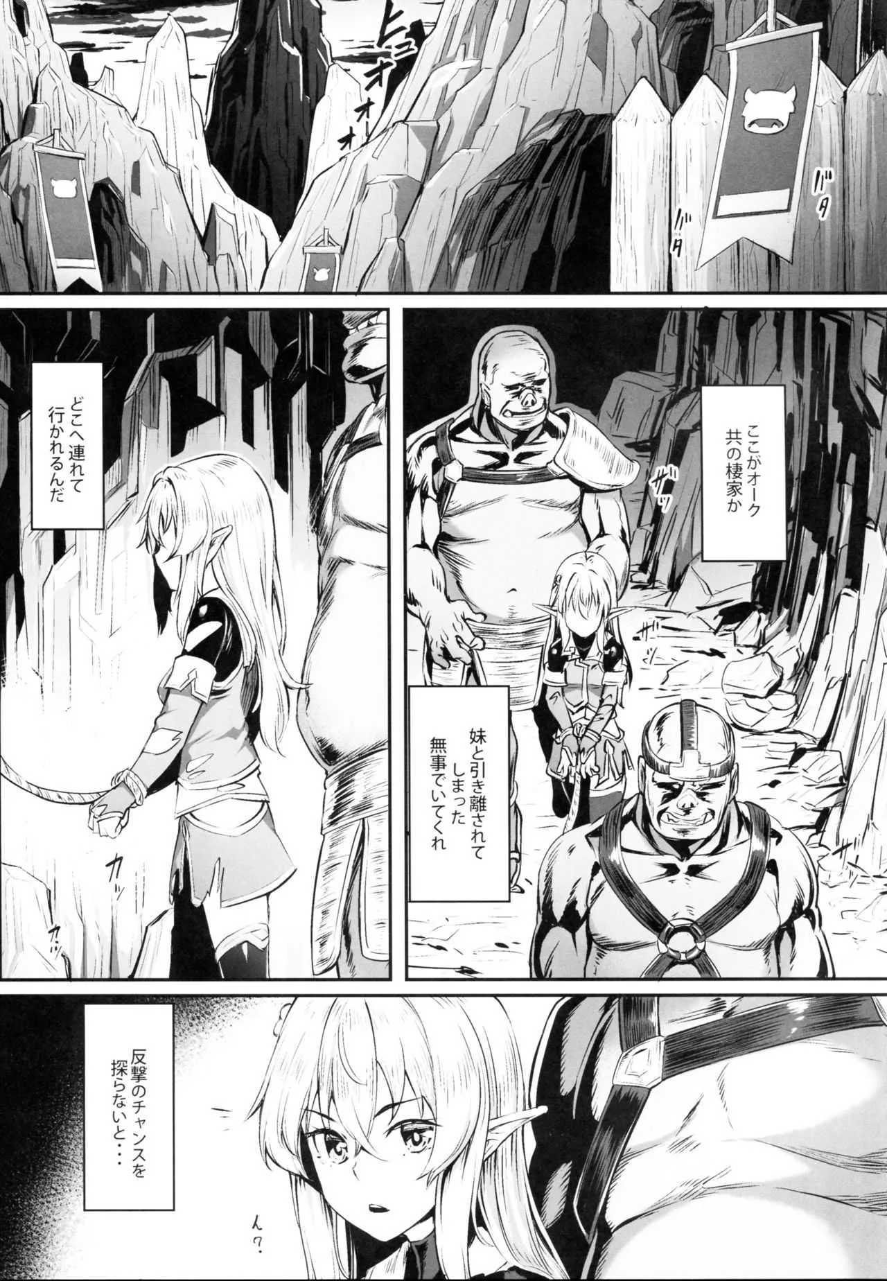 (COMIC1☆13) [エリア14 (かせい)] オークに囚われたエルフは_4