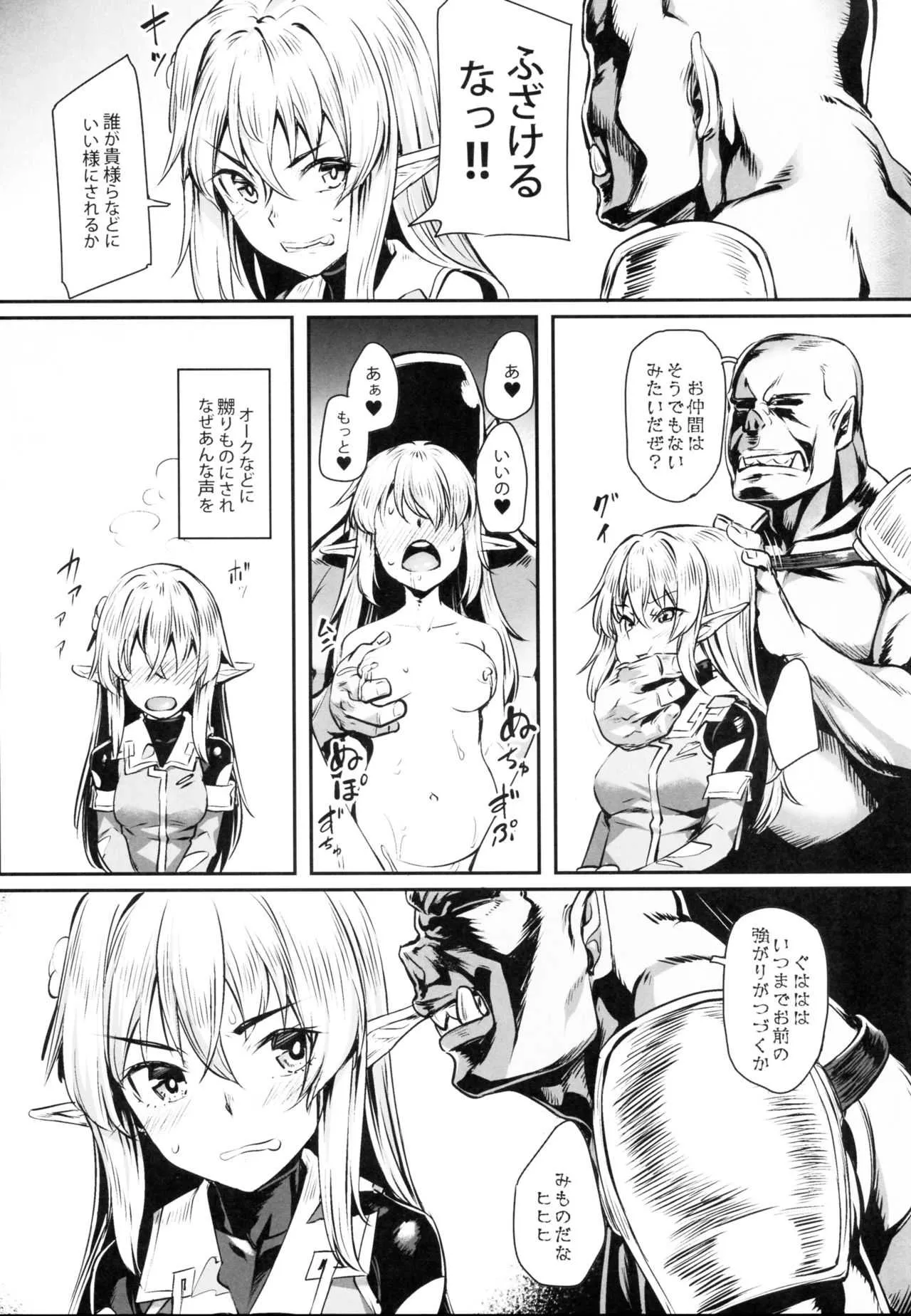 (COMIC1☆13) [エリア14 (かせい)] オークに囚われたエルフは_6