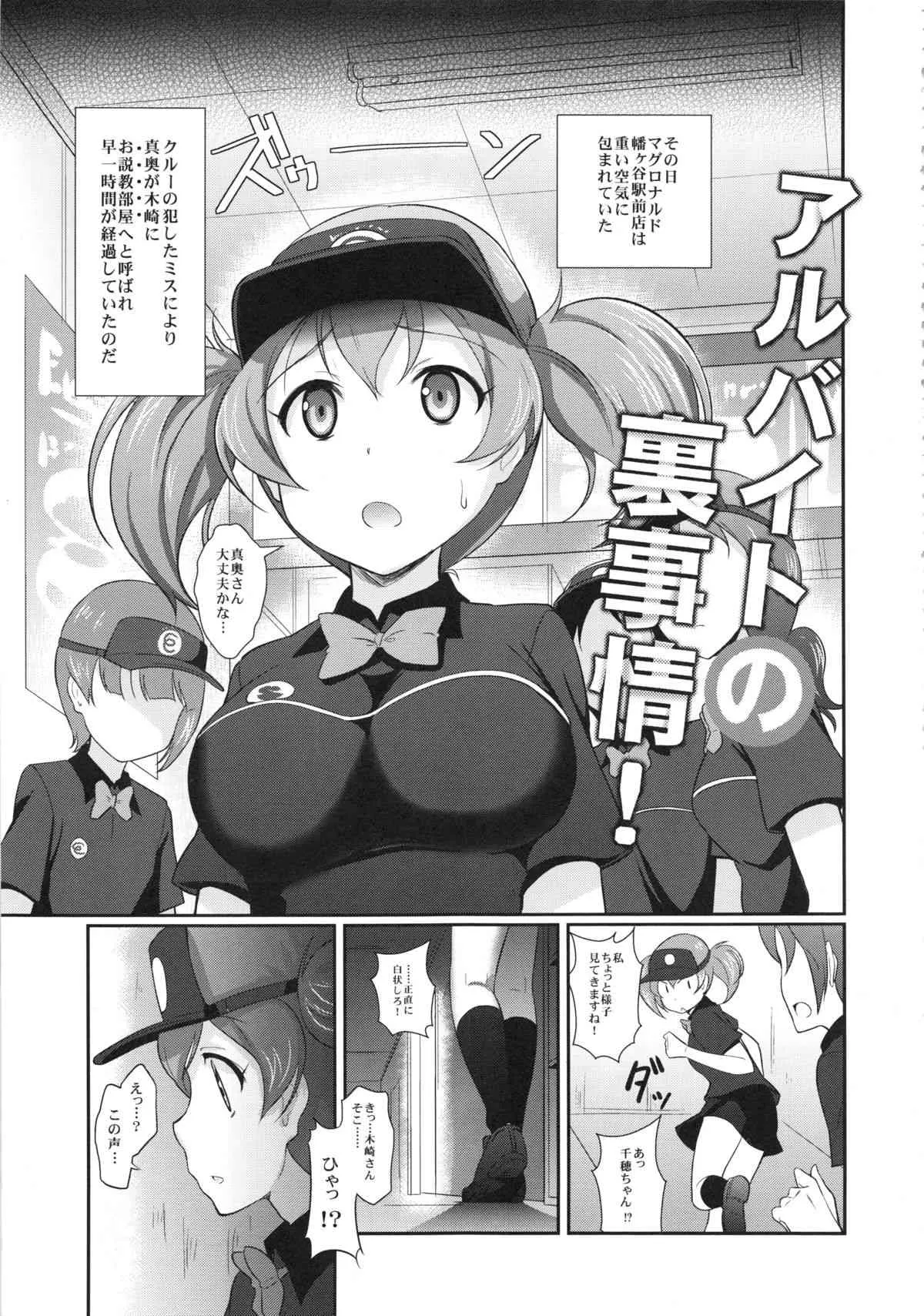 (C84) [まるか家 (比呂カズキ)] アルバイトの裏事情 (はたらく魔王さま!)_5