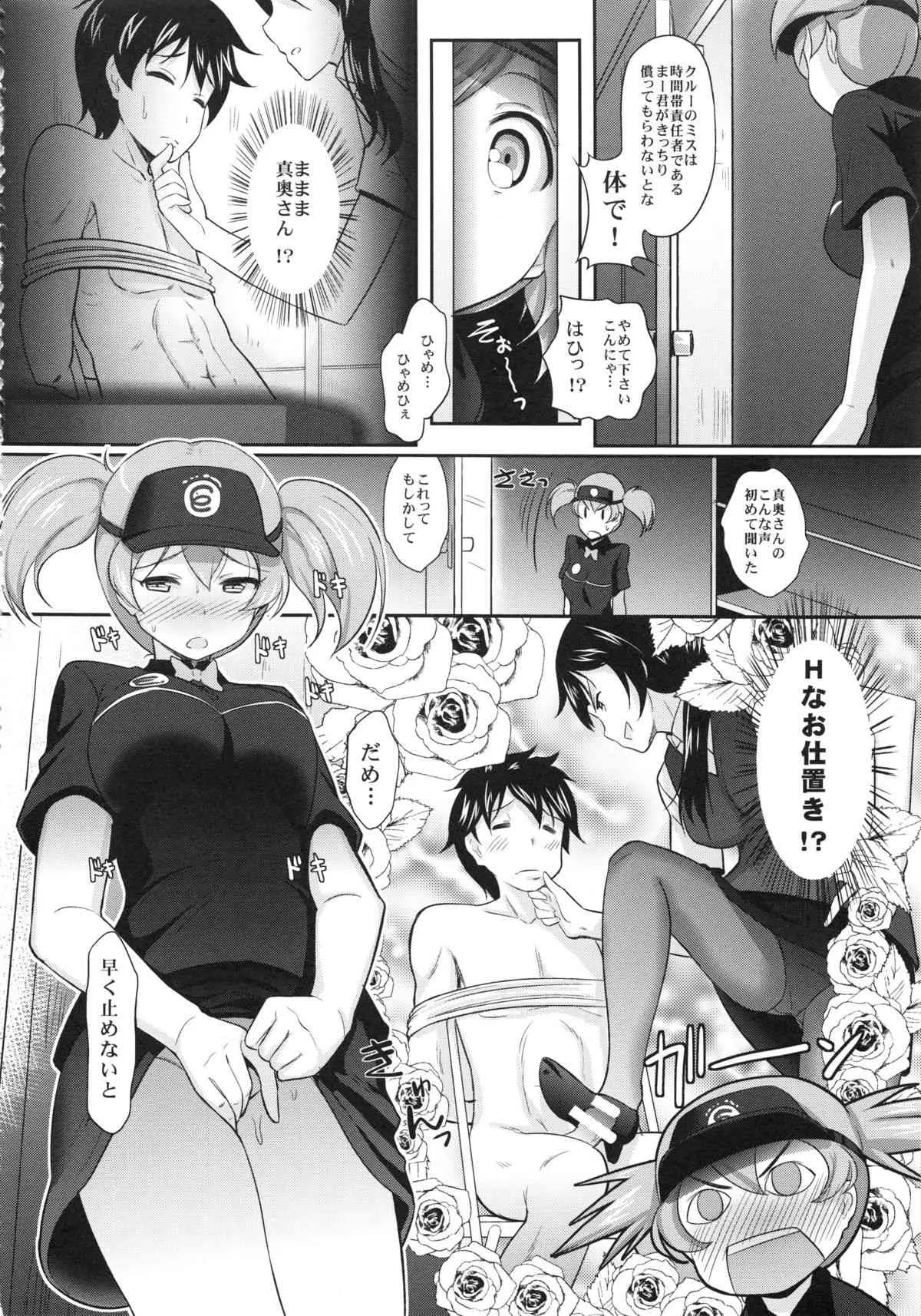 (C84) [まるか家 (比呂カズキ)] アルバイトの裏事情 (はたらく魔王さま!)_6