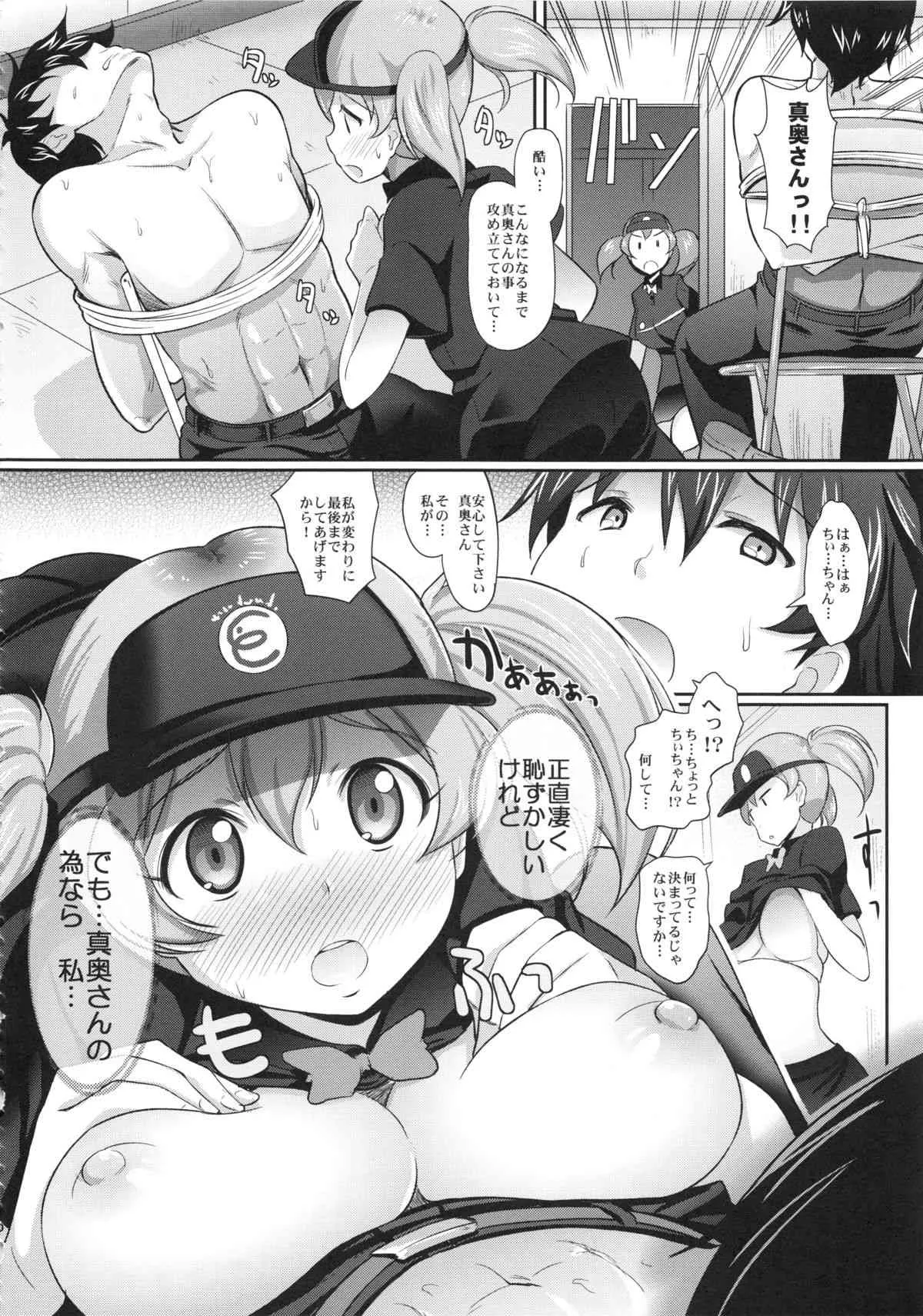 (C84) [まるか家 (比呂カズキ)] アルバイトの裏事情 (はたらく魔王さま!)_8