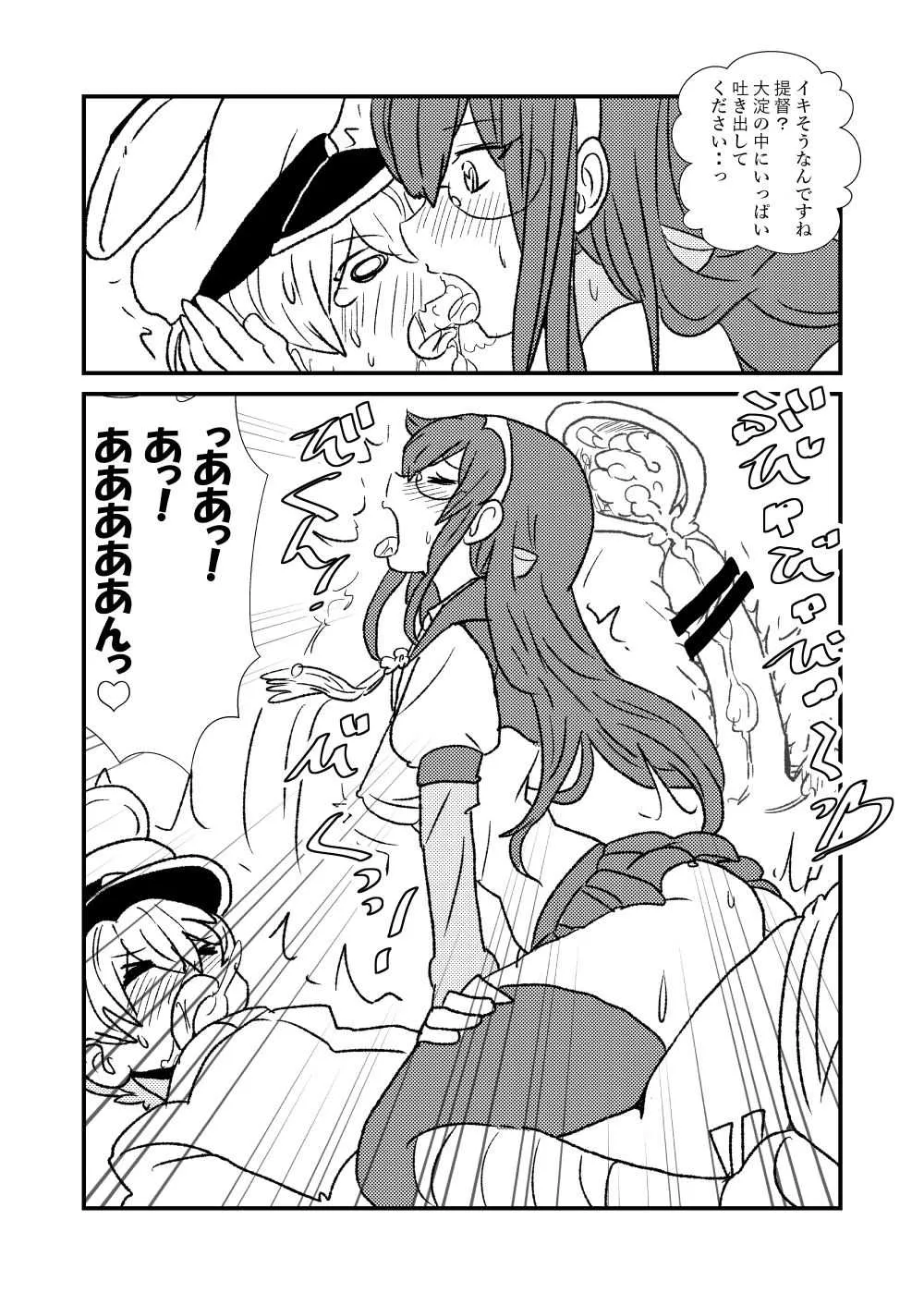 [くろいひ] ぜ～ったい？提督と羅針盤鎮守府1-49 (艦隊これくしょん -艦これ-)