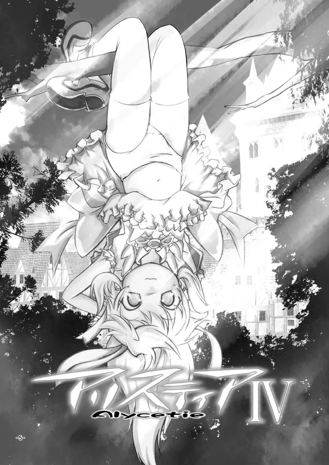 [夜光幼性] アリスティアIV_4