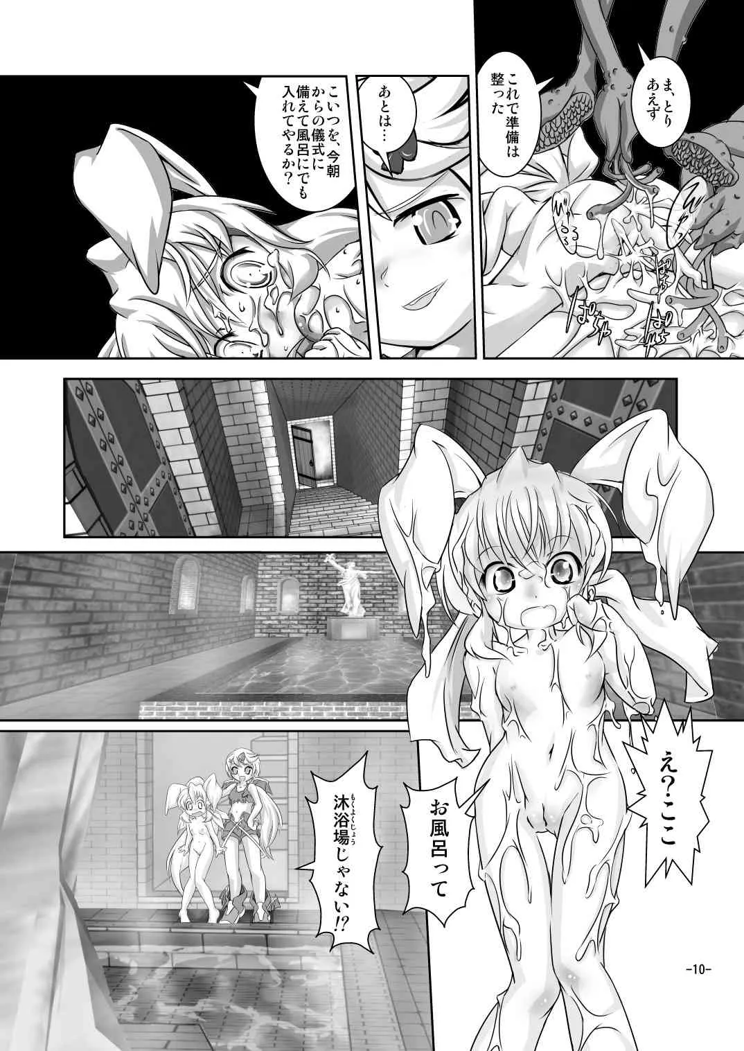 [夜光幼性] アリスティアIV_9