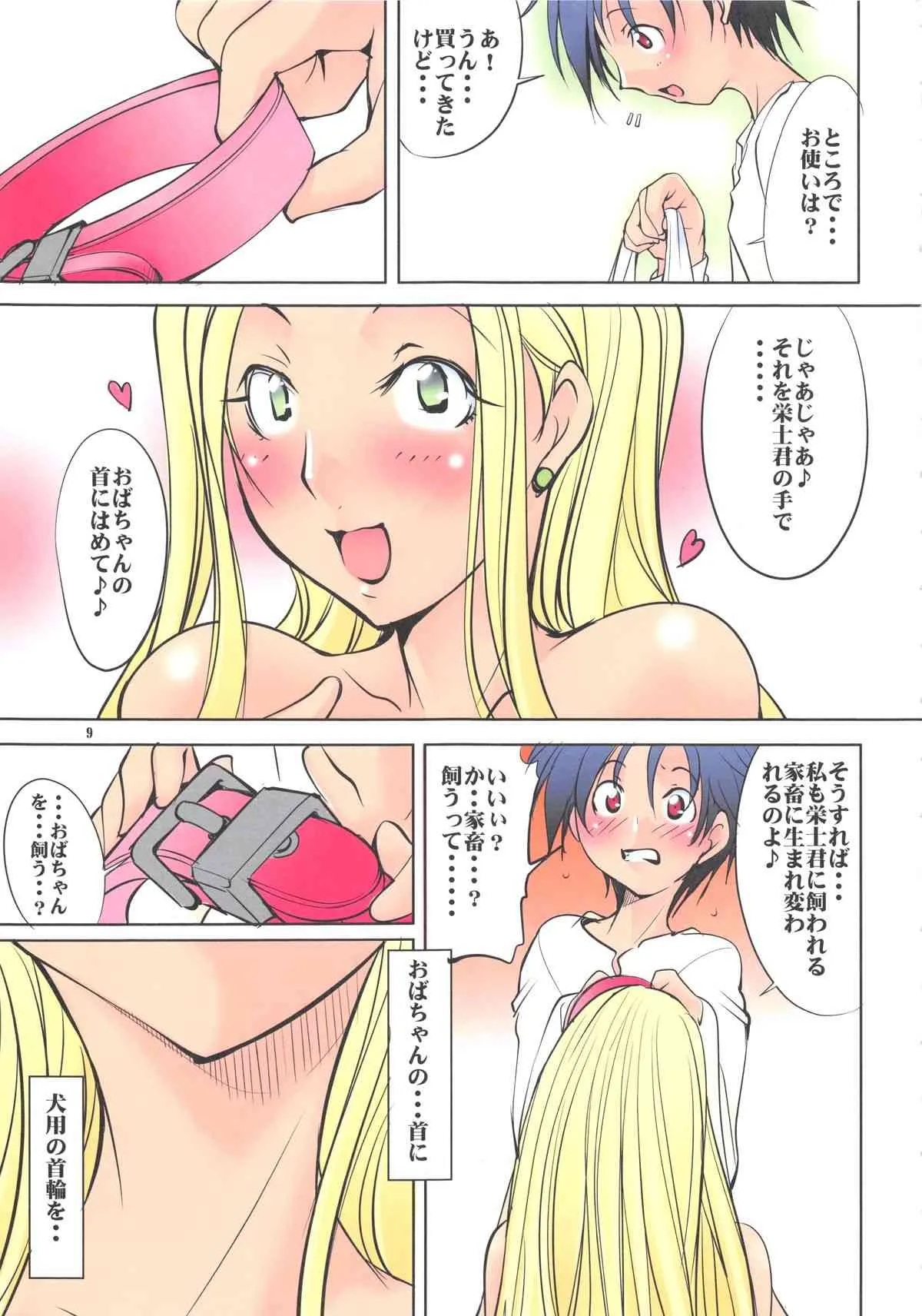(C82) [アルゴラグニア (みこしろ本人)] 返却済み Vol.2_9