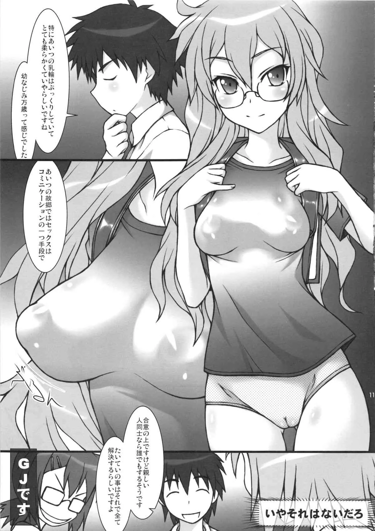 (C81) [自爆システム (涼樹天晴)] イト・コー (ベン・トー)_9