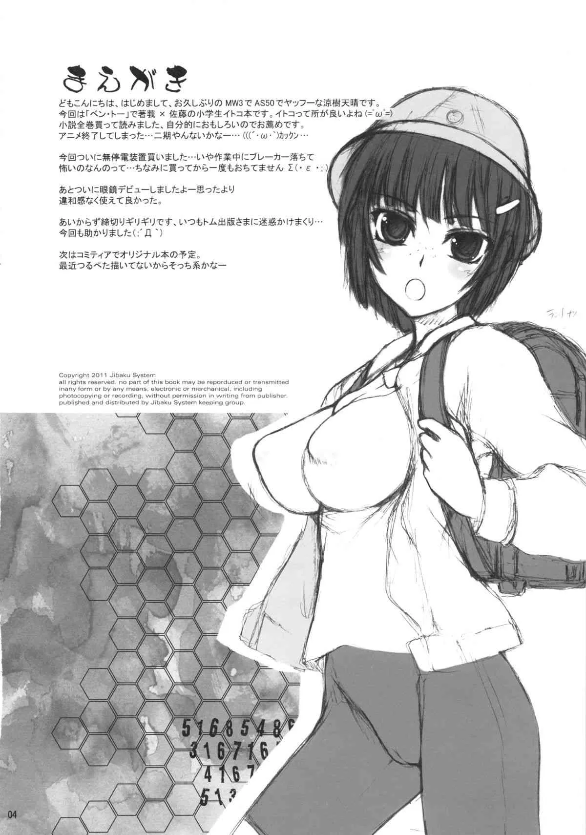 (C81) [自爆システム (涼樹天晴)] イト・コー (ベン・トー)_2