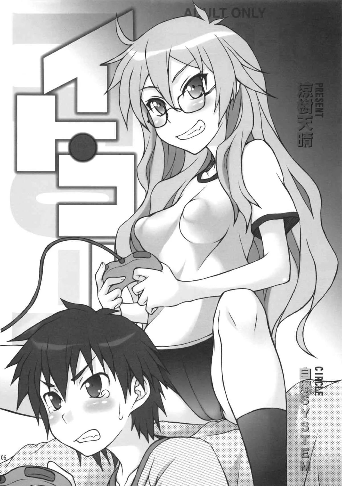 (C81) [自爆システム (涼樹天晴)] イト・コー (ベン・トー)_4