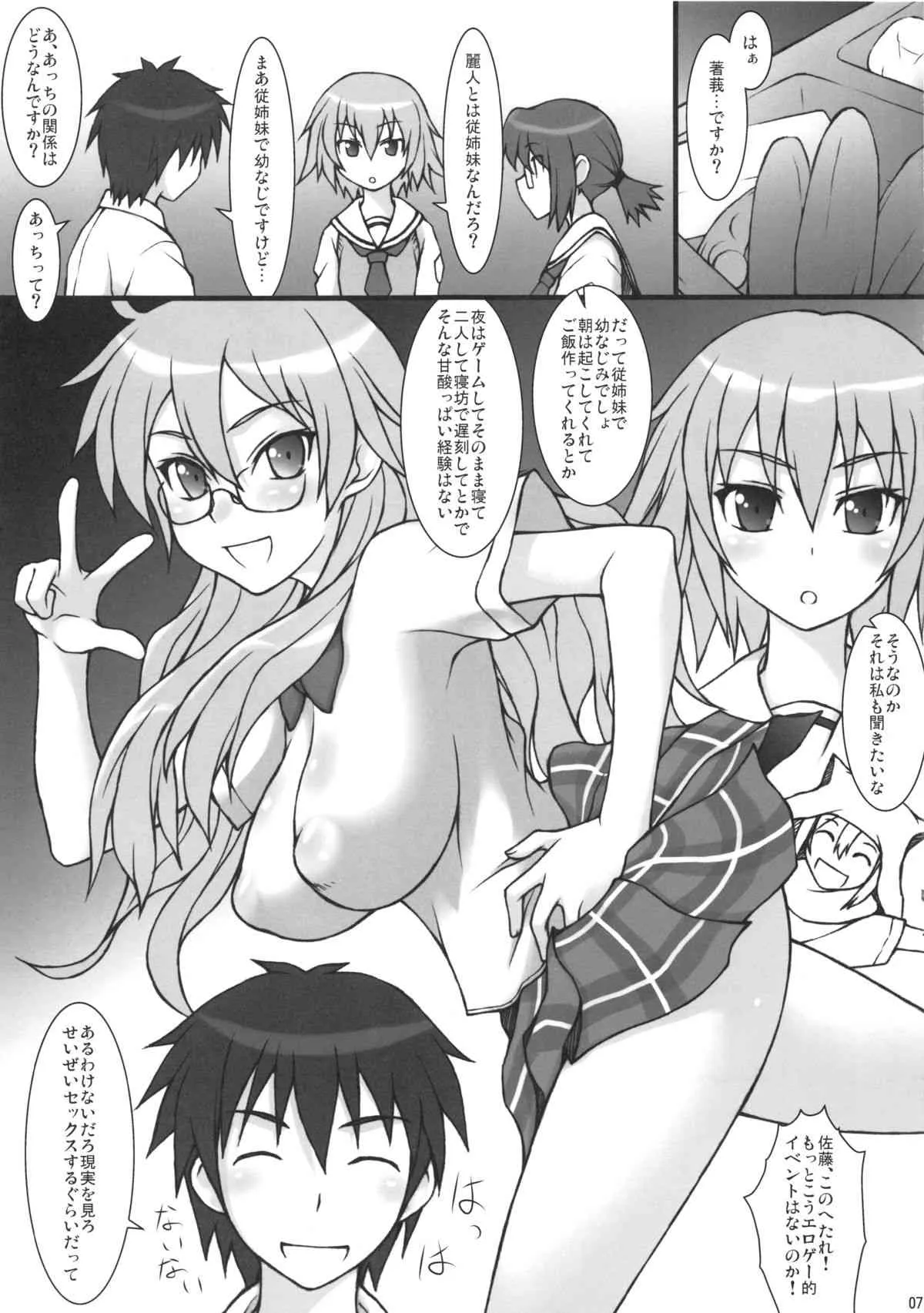 (C81) [自爆システム (涼樹天晴)] イト・コー (ベン・トー)_5