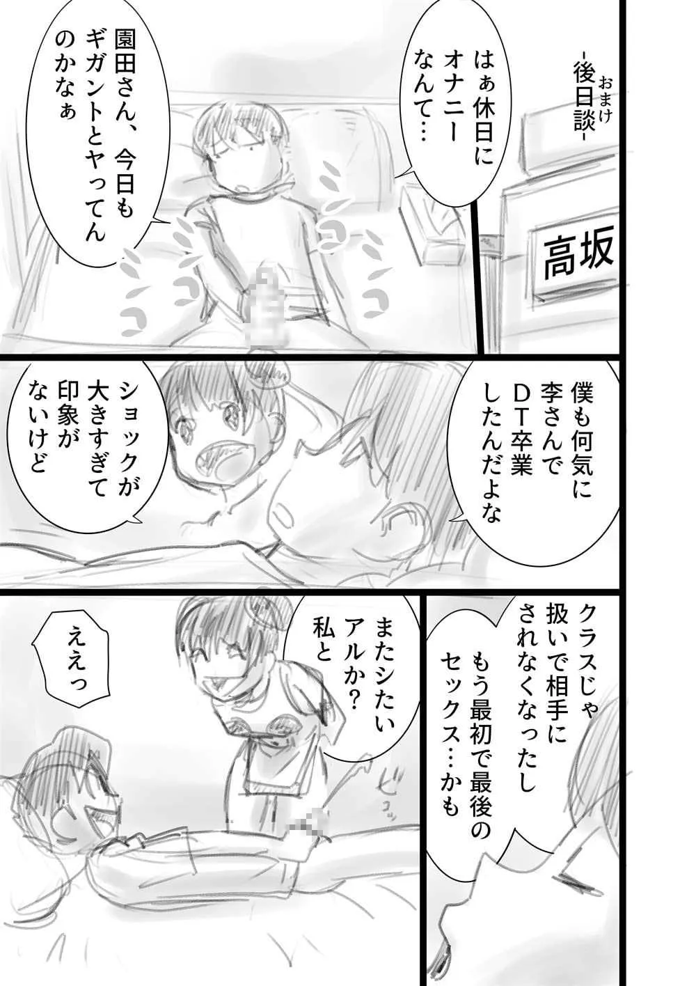 [the_orz] メイヨウちゃんは転校性_3