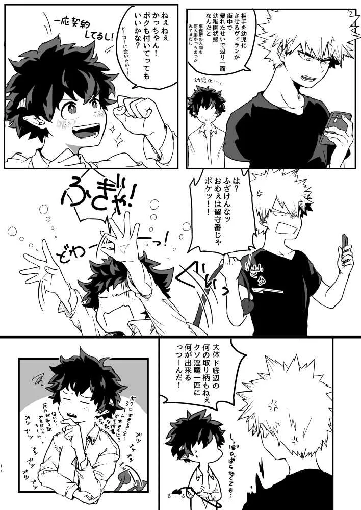 [あひるとキノコの森 (キノコ)] お腹いっぱいの愛をちょうだい (僕のヒーローアカデミア) [DL版]_10