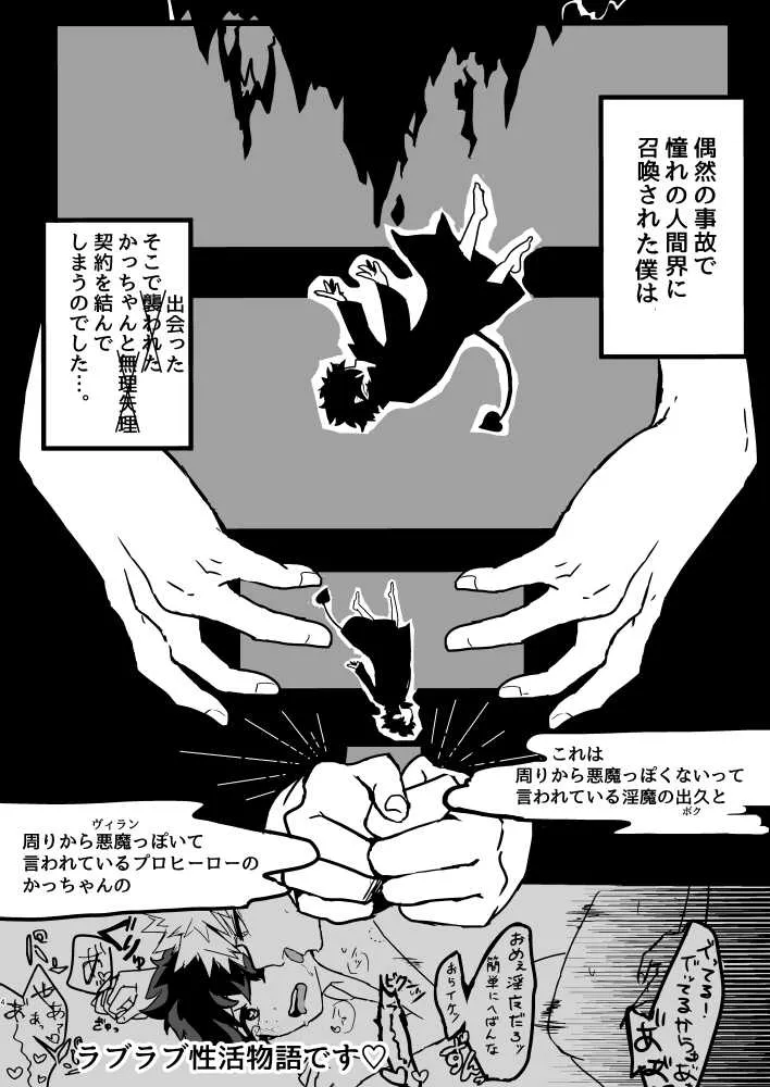 [あひるとキノコの森 (キノコ)] お腹いっぱいの愛をちょうだい (僕のヒーローアカデミア) [DL版]_2