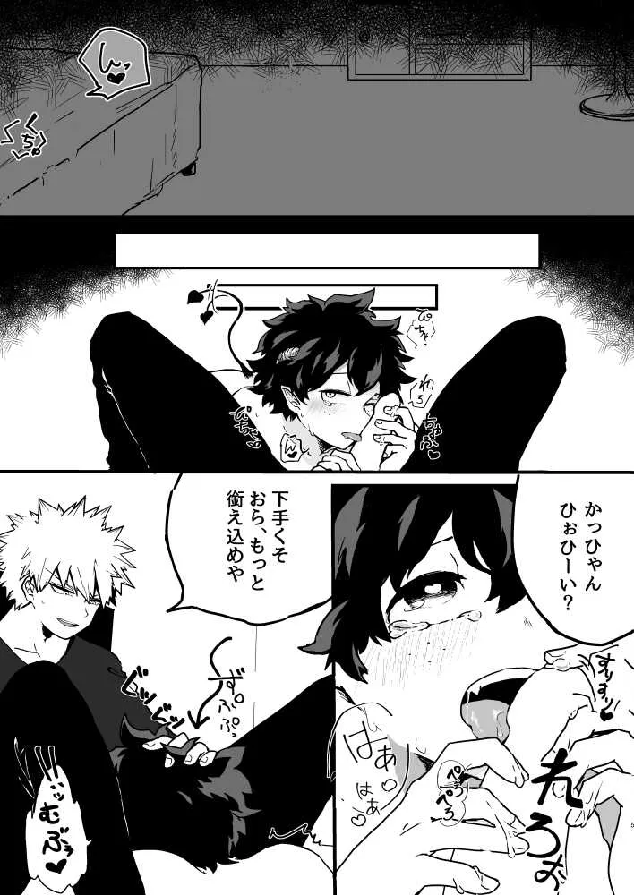 [あひるとキノコの森 (キノコ)] お腹いっぱいの愛をちょうだい (僕のヒーローアカデミア) [DL版]_3