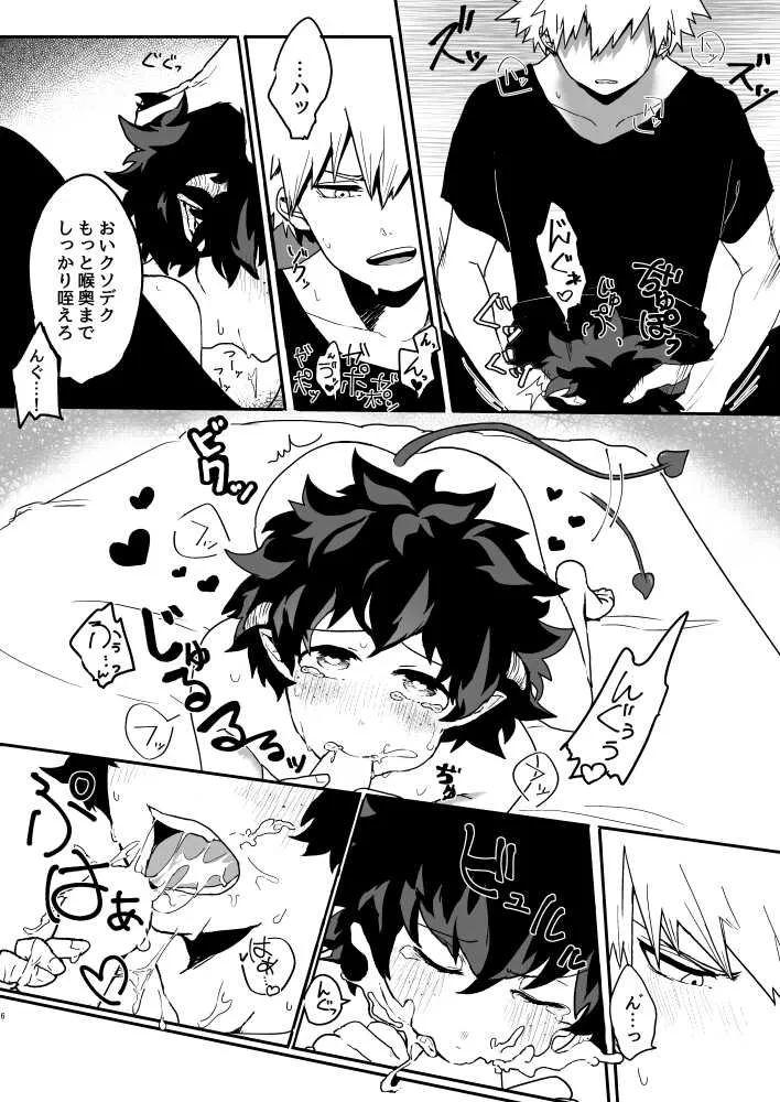 [あひるとキノコの森 (キノコ)] お腹いっぱいの愛をちょうだい (僕のヒーローアカデミア) [DL版]_4