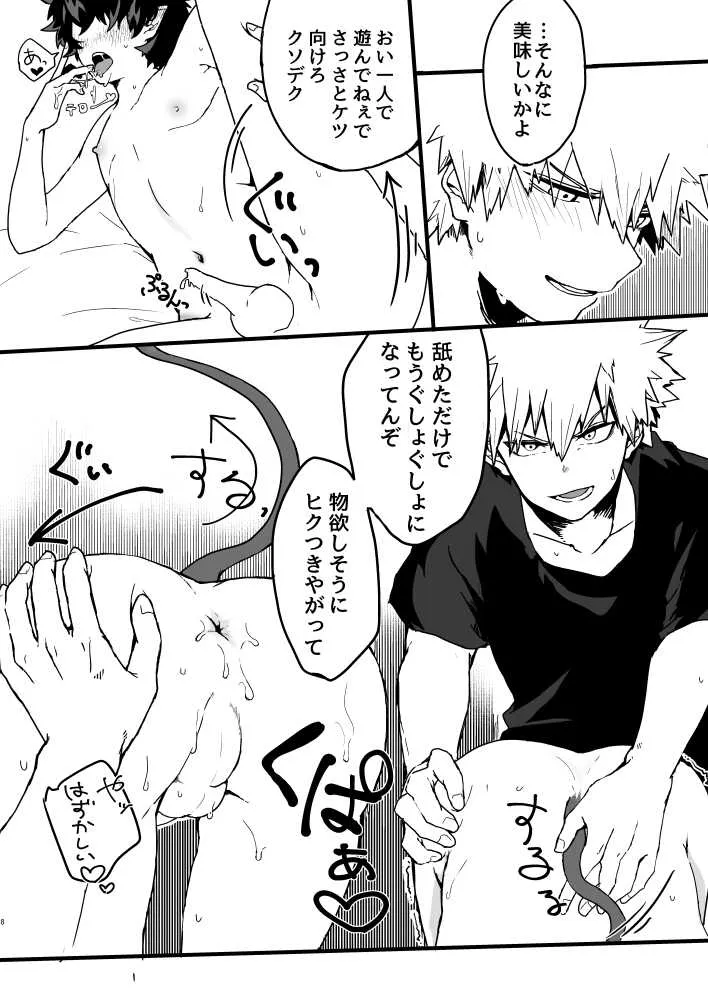 [あひるとキノコの森 (キノコ)] お腹いっぱいの愛をちょうだい (僕のヒーローアカデミア) [DL版]_6