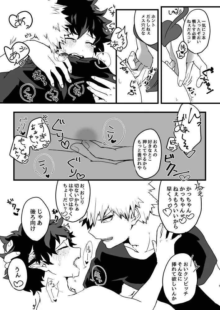 [あひるとキノコの森 (キノコ)] お腹いっぱいの愛をちょうだい (僕のヒーローアカデミア) [DL版]_7