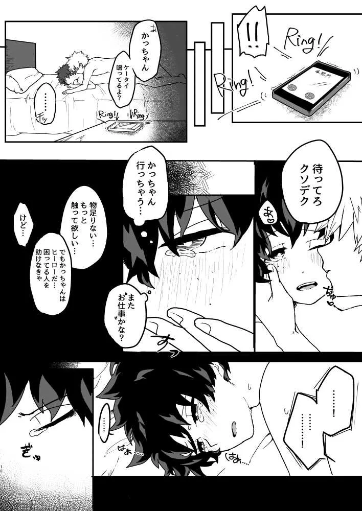 [あひるとキノコの森 (キノコ)] お腹いっぱいの愛をちょうだい (僕のヒーローアカデミア) [DL版]_8