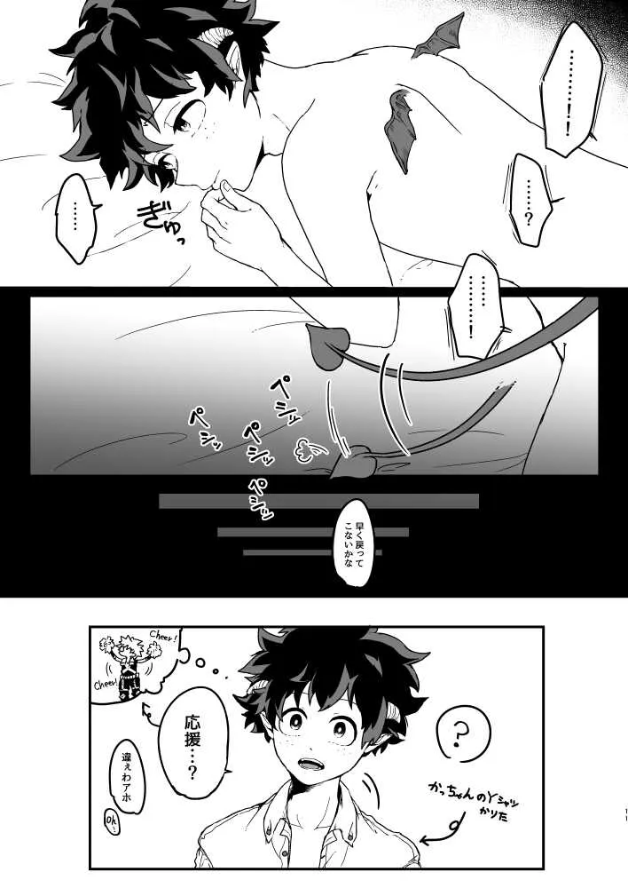 [あひるとキノコの森 (キノコ)] お腹いっぱいの愛をちょうだい (僕のヒーローアカデミア) [DL版]_9