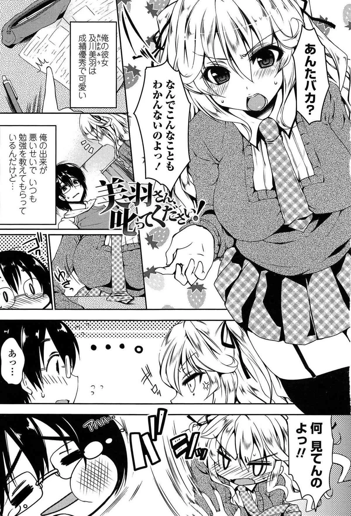 [雪路時愛] ましゅまろオパイ ～中で射精して♥～_6