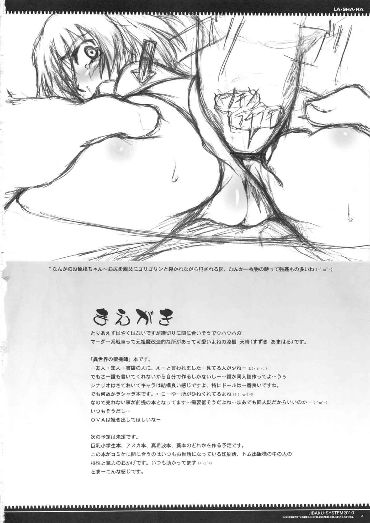 (C78) [自爆システム (涼樹天晴)] LA・SHA・RA (異世界の聖機師物語)_3